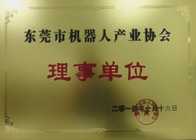 Director unit of China Equipment Management Association